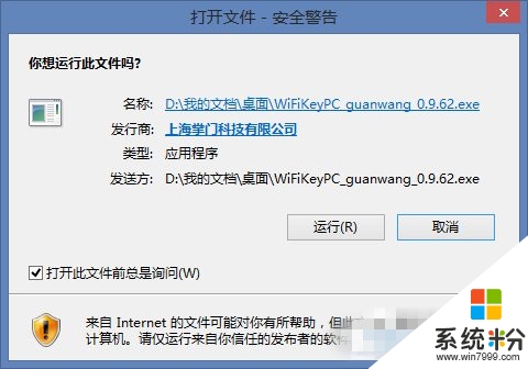 windows8取消打开文件的安全警告的方法【关闭】