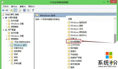 windows8取消打开文件的安全警告的方法，步骤4
