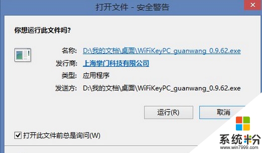 win8文件安全警告提示怎么关闭|win8文件安全警告取消方法