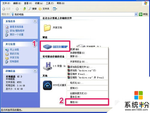 xp筆記本無法關機怎麼辦，步驟4