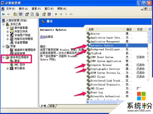 xp筆記本無法關機怎麼辦，步驟10