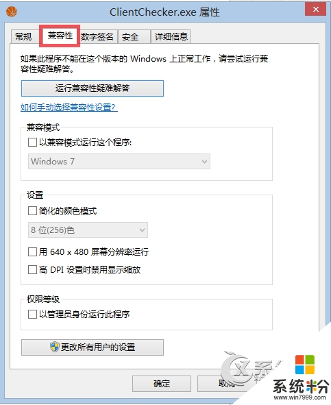 win8不能玩2kol游戏的解决方法，步骤3