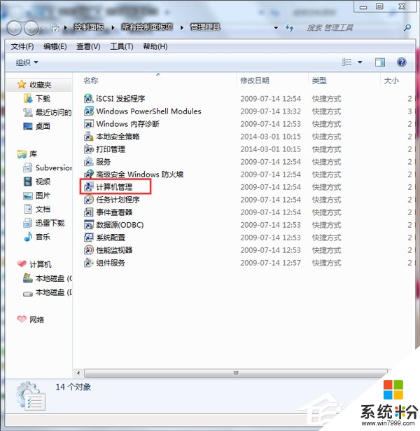 win7电脑磁盘管理怎么打开，步骤2