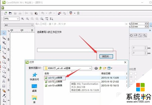 win10係統下CorelDraw x4菜單為白色怎麼修複，步驟3