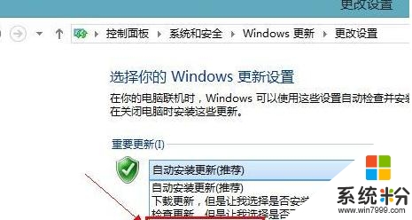 win8怎么设置自动更新,步骤4