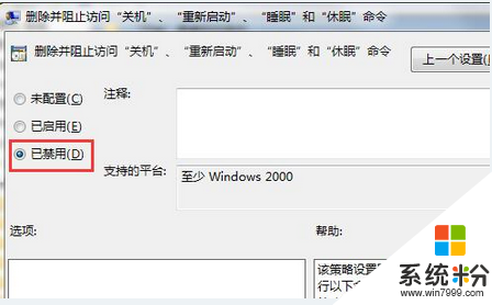 win7沒有關機選項怎麼找回，步驟3