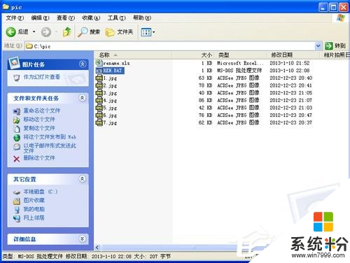 xp如何把文件名批量修改，步骤11