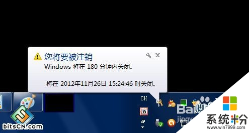 windows7怎樣設置自動關機，步驟3