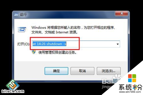 windows7怎样设置自动关机，步骤6