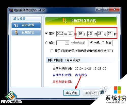 windows7怎樣設置自動關機，步驟8