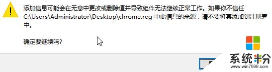 win7设置chrome浏览器禁止更新，步骤4