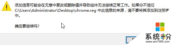 win7設置chrome瀏覽器禁止更新，步驟4