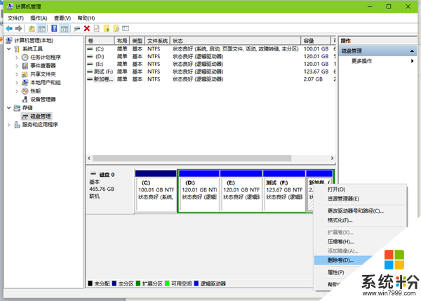 win10磁盤分區合並怎麼操作，步驟2