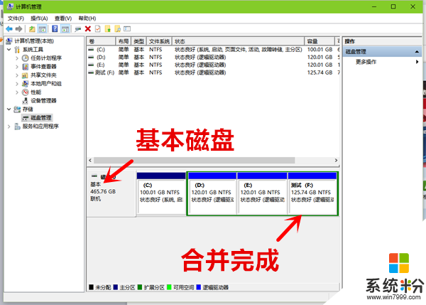 win10磁盤分區合並怎麼操作，步驟4