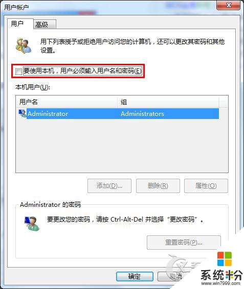 win7系统怎么取消开机登录框，步骤3