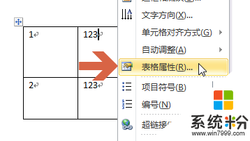 word2010表格行高如何調整，步驟4