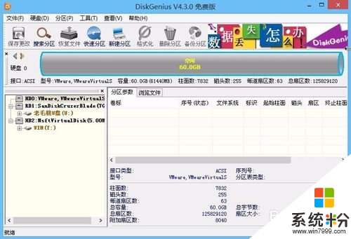 win8 ghost怎么安装分区，步骤2