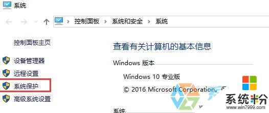 win10在哪創建還原點，步驟2