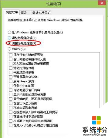 win8电脑内存不够怎么办，步骤4