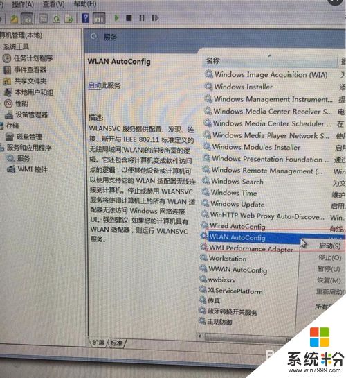 win7打不開無線網絡怎麼排查，步驟4