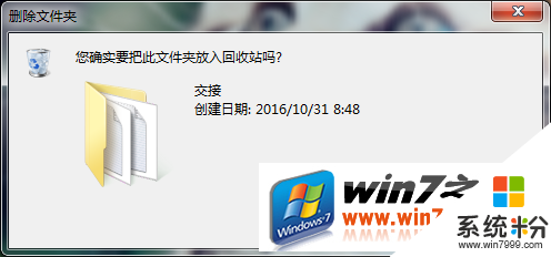 win7怎麼設置刪除文件不點擊確認