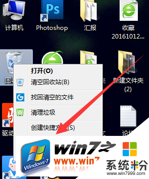 win7怎麼設置刪除文件不點擊確認，步驟1