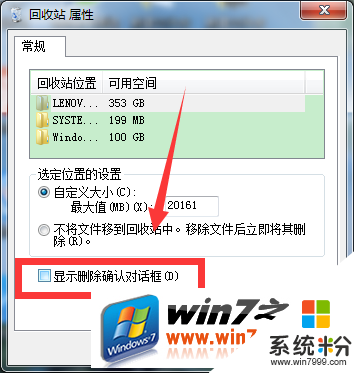 win7怎麼設置刪除文件不點擊確認，步驟2