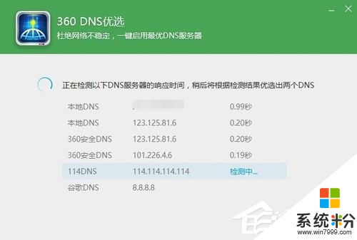 win10其他浏览器用不了怎么办，步骤2