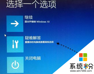 win10开机进入安全模式怎么设置，步骤5