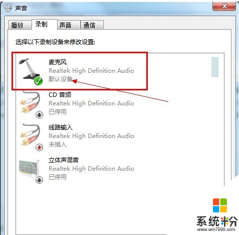 w7麦克风没声音怎么设置，图3