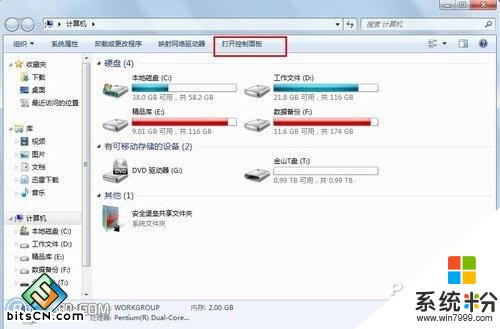 打開控製麵板