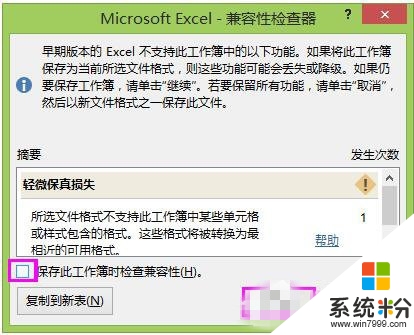 Win8系统取消兼容性检查Excel2013的方法，步骤1