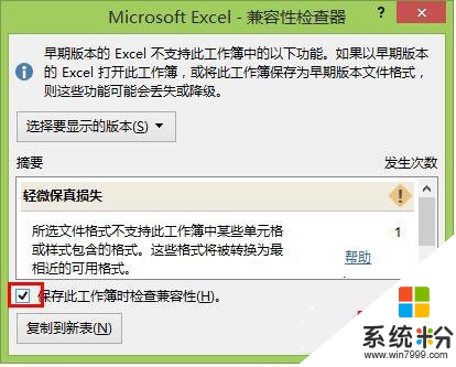 Win8系统取消兼容性检查Excel2013的方法，步骤3