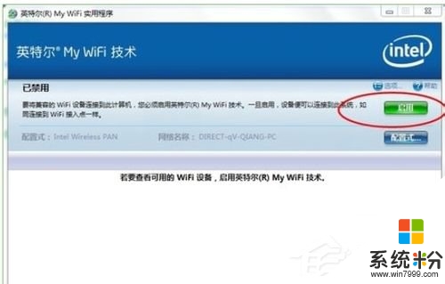 Win7系统Intel MY WiFi技术使用方法介绍，步骤2