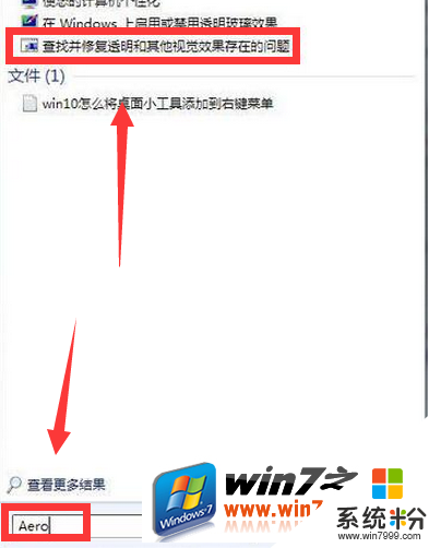 win7 aero效果没了怎么办|win7aero效果怎么打开