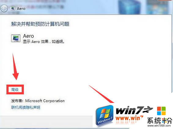 win7 aero效果沒了怎麼辦，步驟2