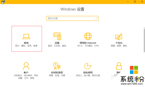 win10默认的软件怎么修改，步骤2