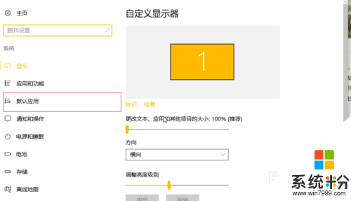 win10默認的軟件怎麼修改，步驟3