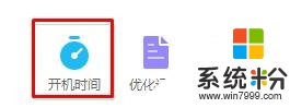 win7取消開機彈出熱門資訊的方法，步驟3