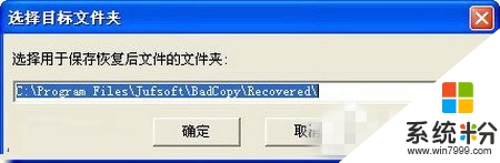 WinXPBadCopy光盘数据怎么恢复，步骤5