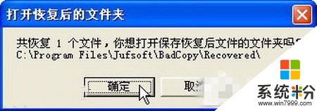 WinXPBadCopy光盤數據怎麼恢複，步驟6