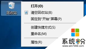 win10回收站大小怎么设置，步骤1