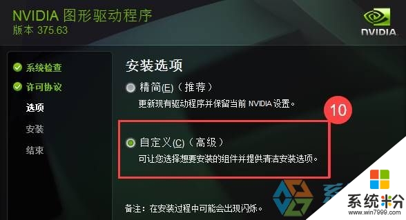 win10提示请尝试重启geforce怎么办，步骤6