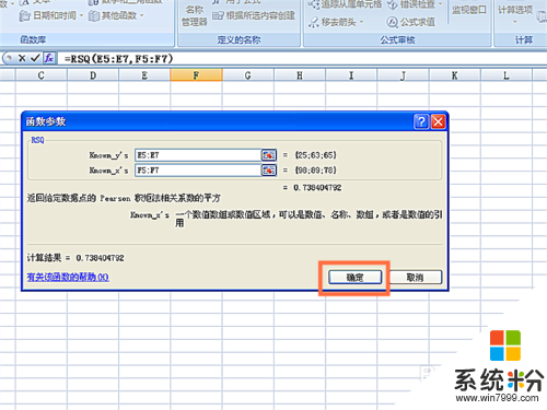 excel rsq函數怎麼用，步驟5