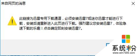 win10总提示未安装迅雷怎么办