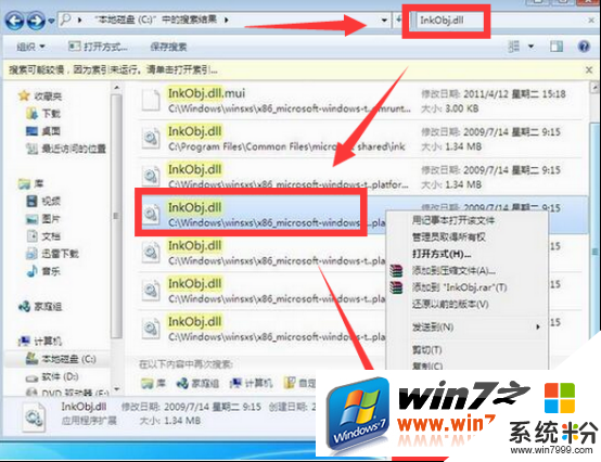 win7开机提示便签损坏怎么办，步骤1