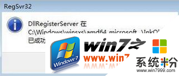 win7开机提示便签损坏怎么办，步骤4