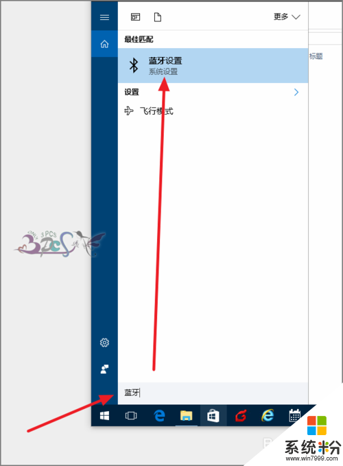 win10怎麼找藍牙設備，步驟3