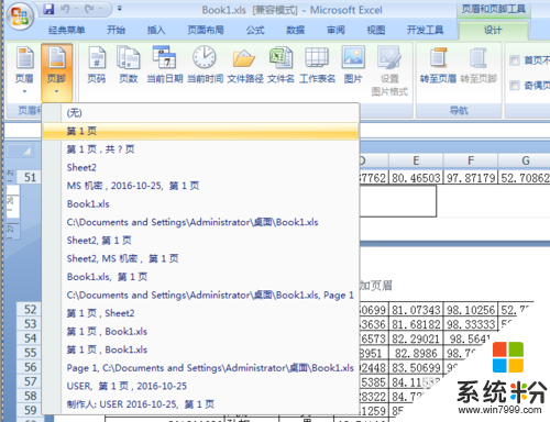 excel2007怎样设置页码，步骤7