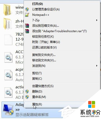 win7 Trustedinstaller權限文件怎麼修改，步驟2